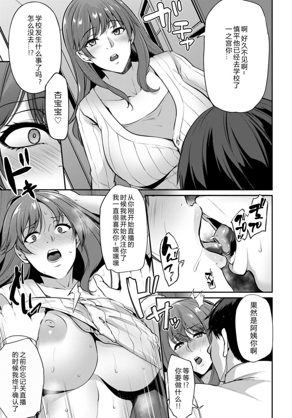 [Yukiguni Omaru] Mienai Gamen no Mukougawa (ANGEL Club 2020-07) [Chinese] [996汉化组] [Digital] - Page 12