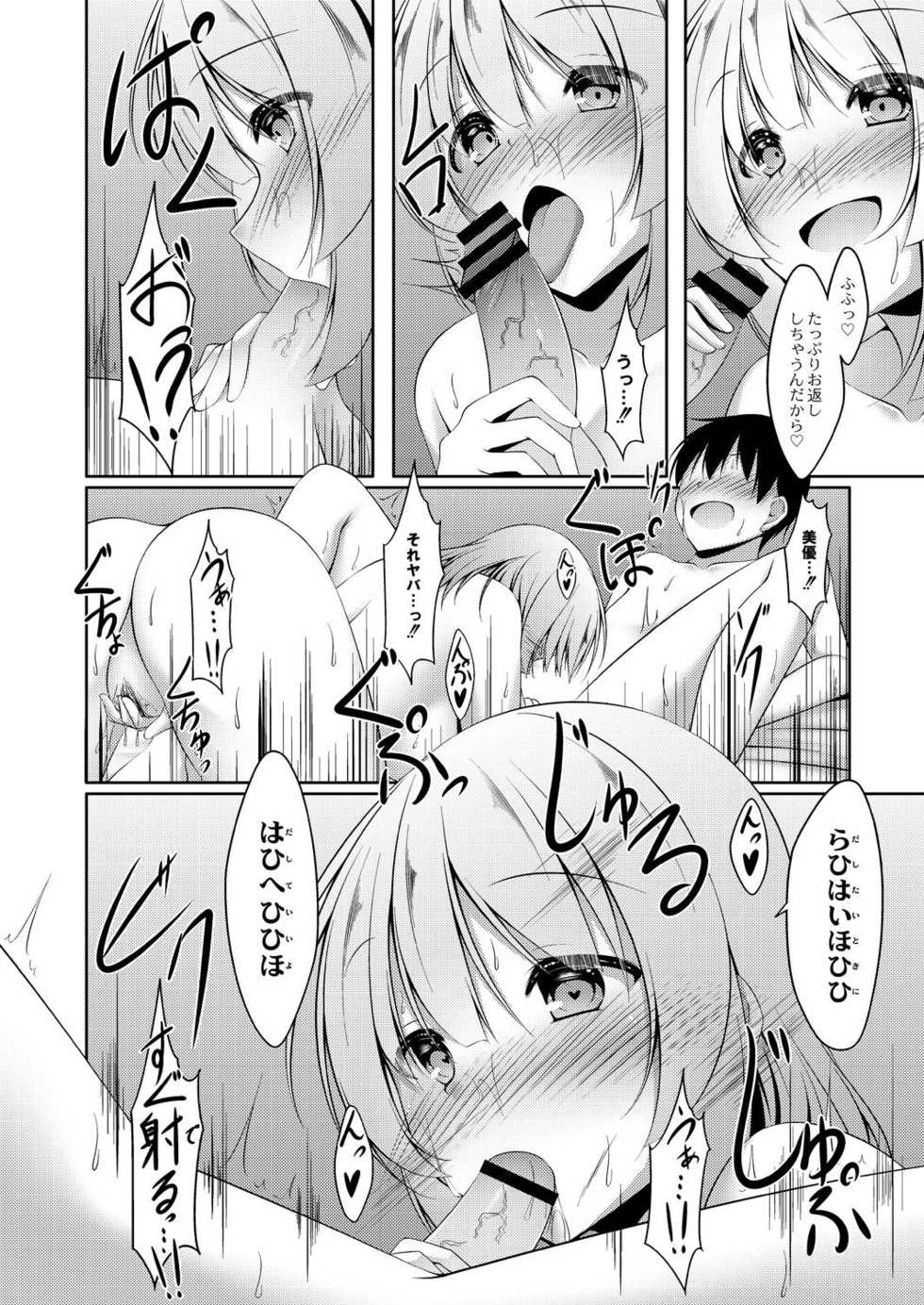 [Narukami Ginryu] Usagi-kei Kanojo wa Ecchi ga Shitai Zenpen - Page 11