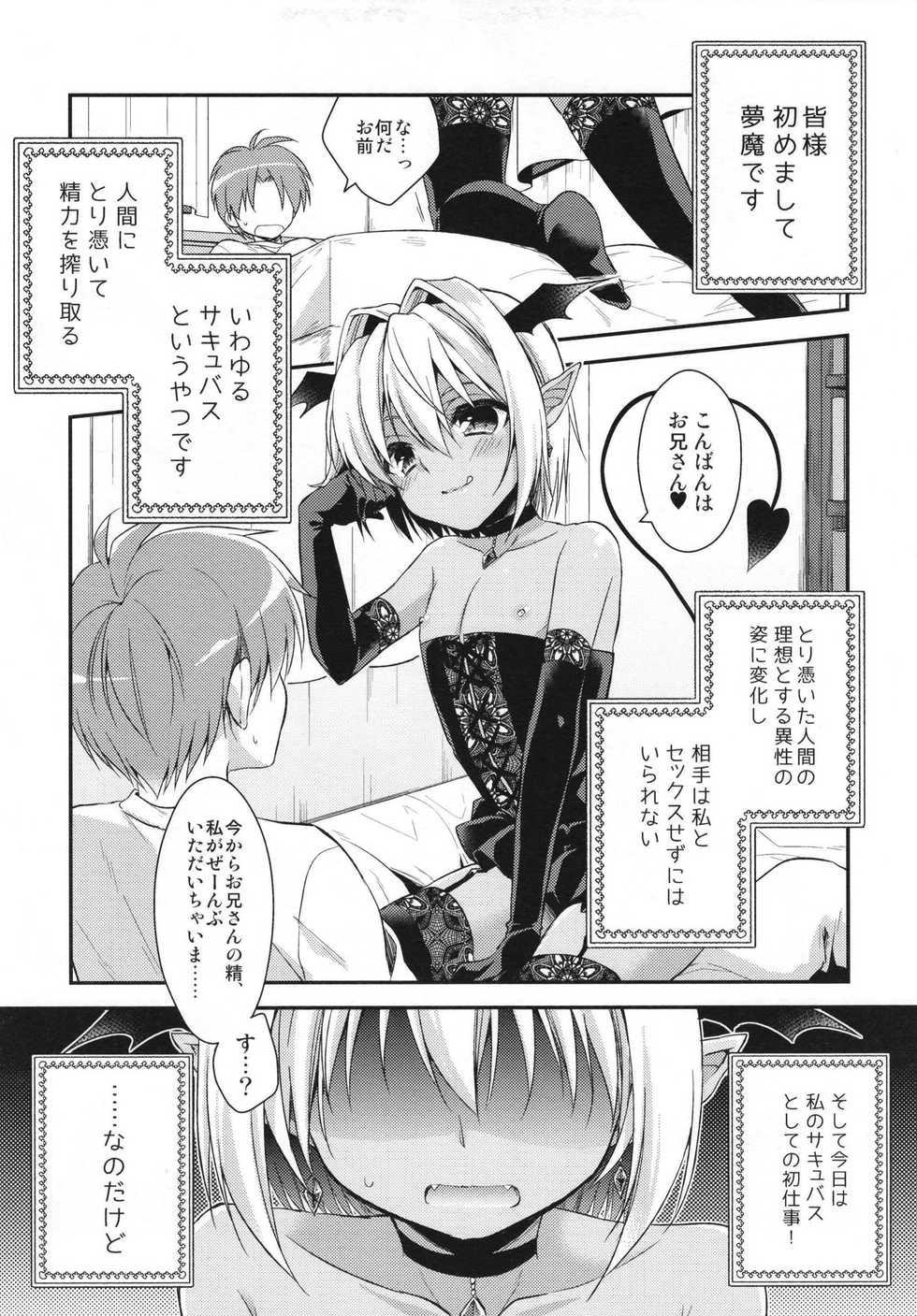 [R*kaffy (Aichi Shiho)] Shounen Succubus -Soushuuhen- [Digital] - Page 13