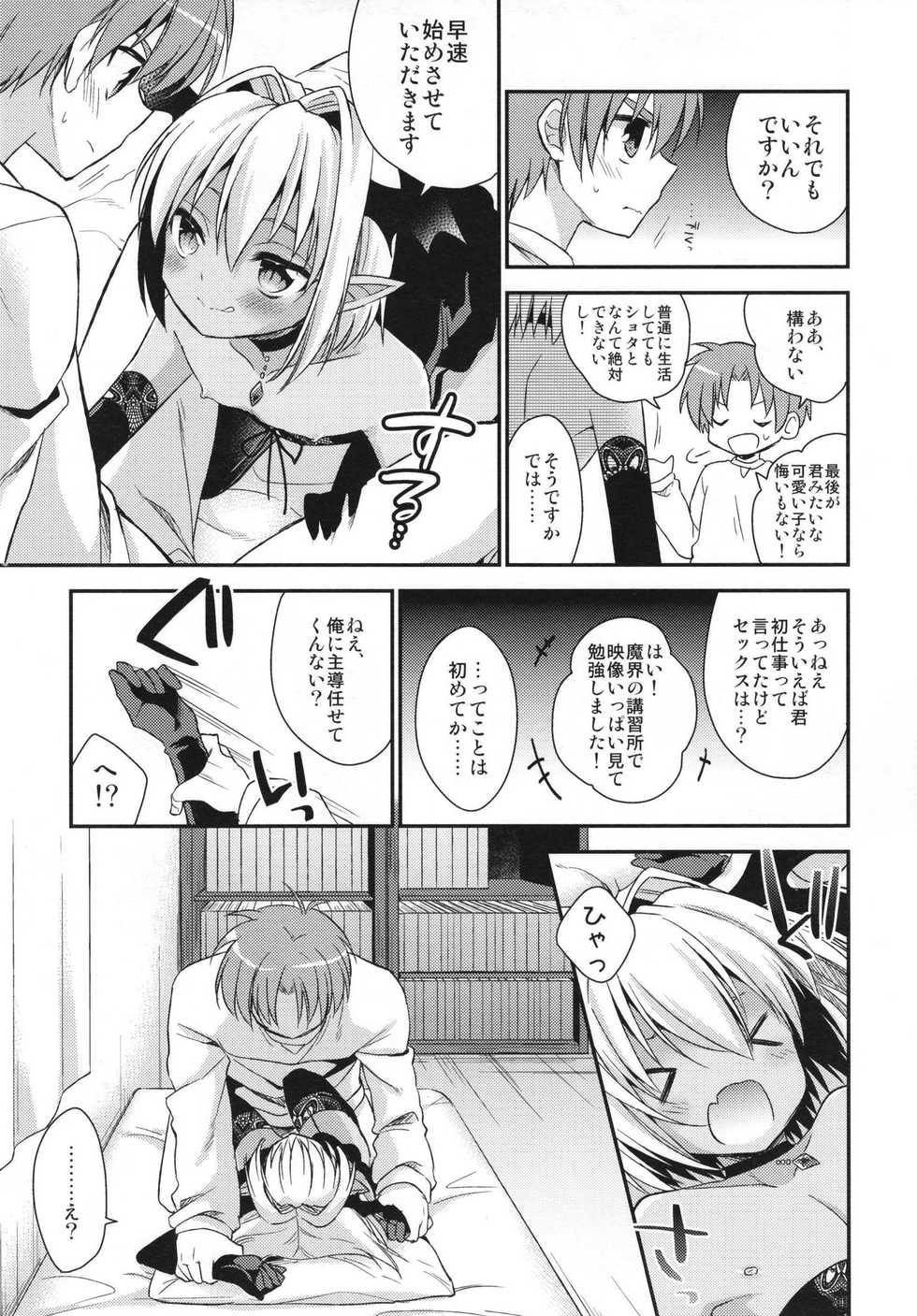[R*kaffy (Aichi Shiho)] Shounen Succubus -Soushuuhen- [Digital] - Page 19