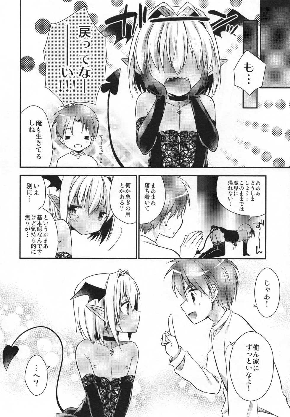 [R*kaffy (Aichi Shiho)] Shounen Succubus -Soushuuhen- [Digital] - Page 32