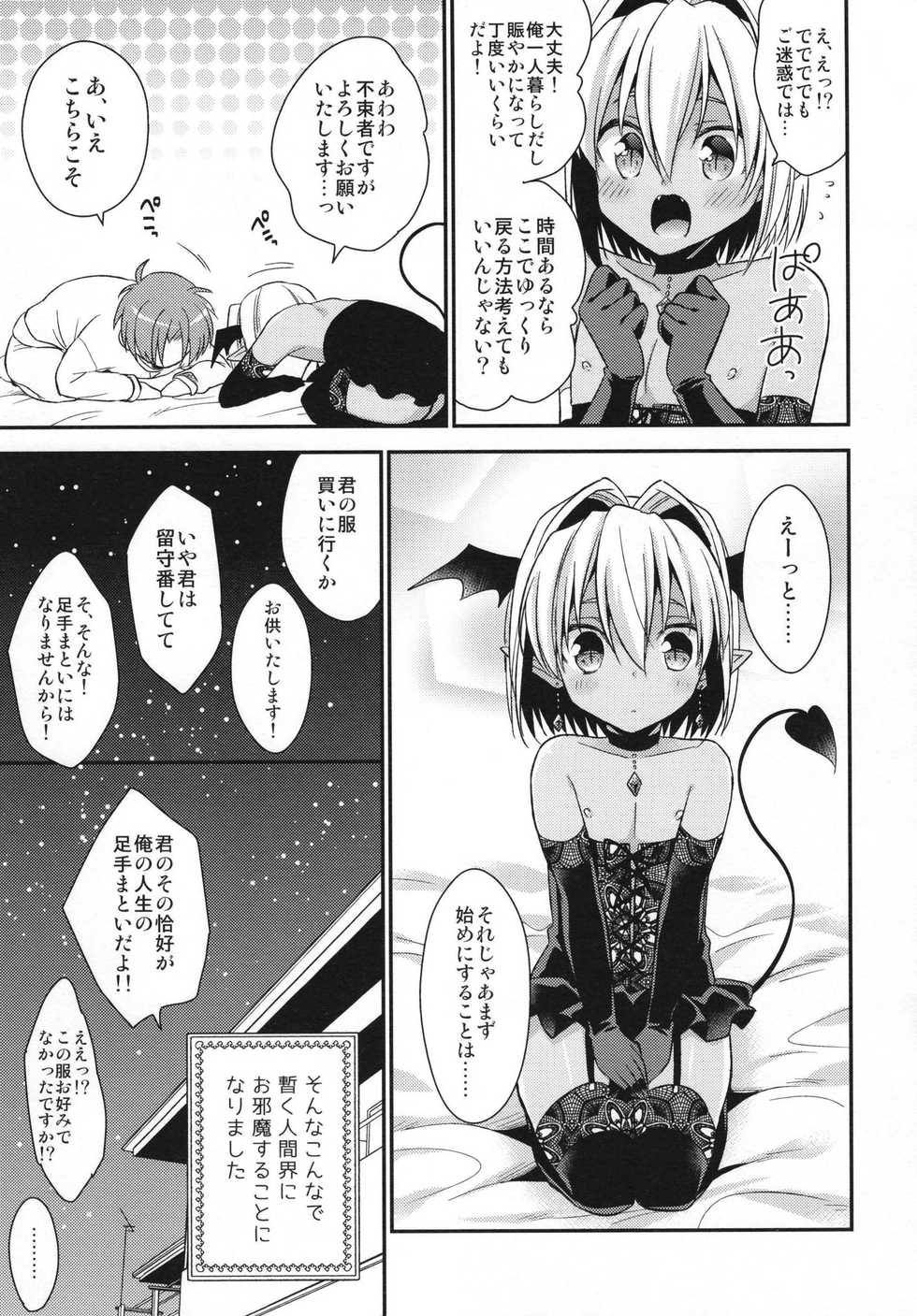 [R*kaffy (Aichi Shiho)] Shounen Succubus -Soushuuhen- [Digital] - Page 33