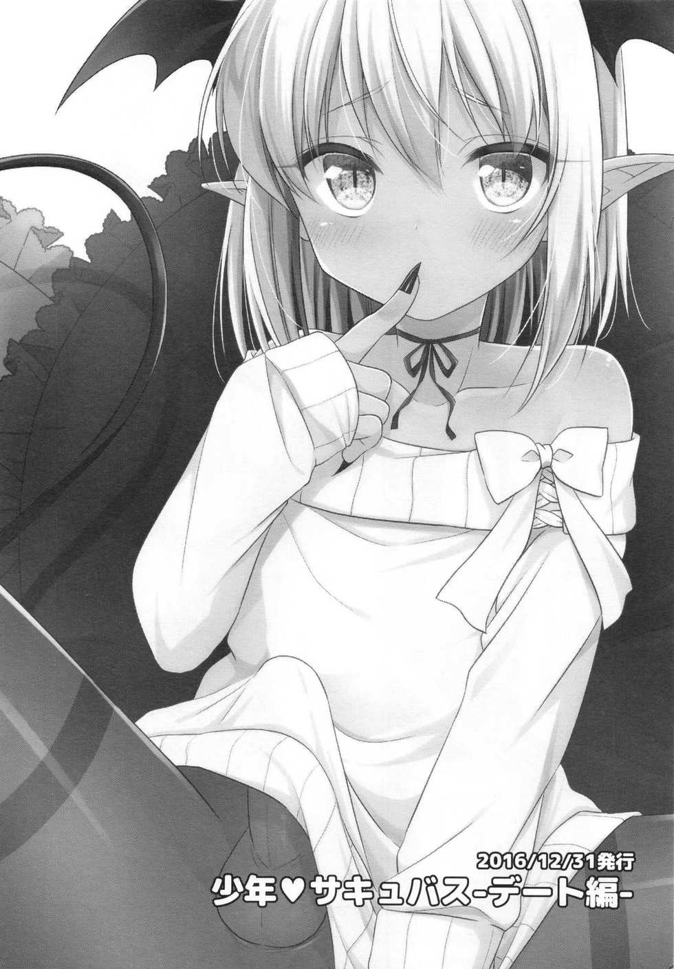 [R*kaffy (Aichi Shiho)] Shounen Succubus -Soushuuhen- [Digital] - Page 34