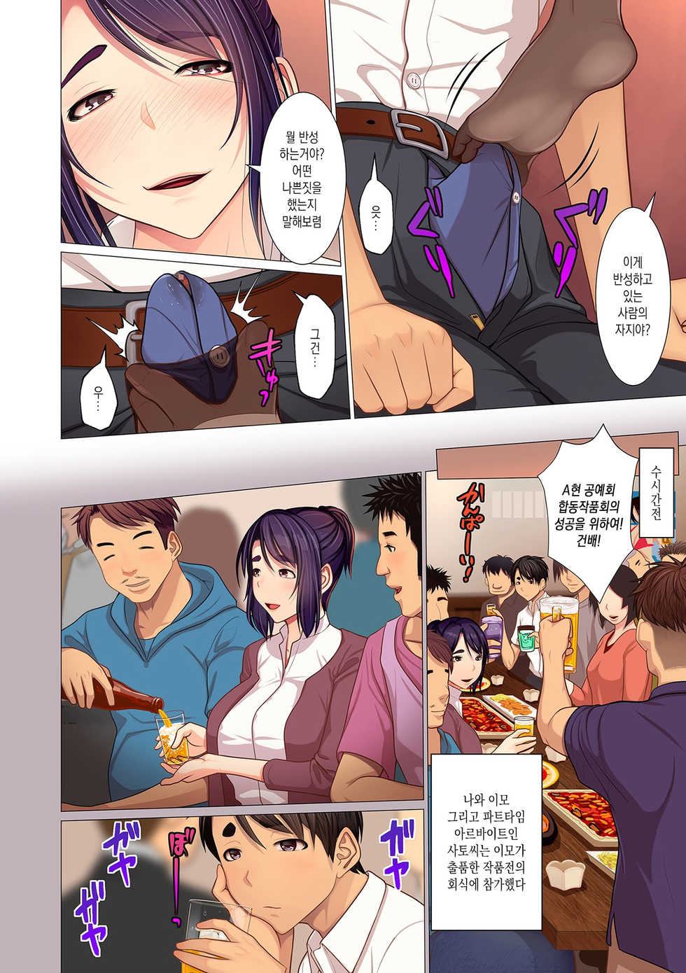 [Emori Uki] Oba-chan no Waki to Ashi to etc… | 이모의 겨드랑이와 발과 etc… (COMIC KURiBERON DUMA 2020-07 Vol. 21) [Korean] - Page 2