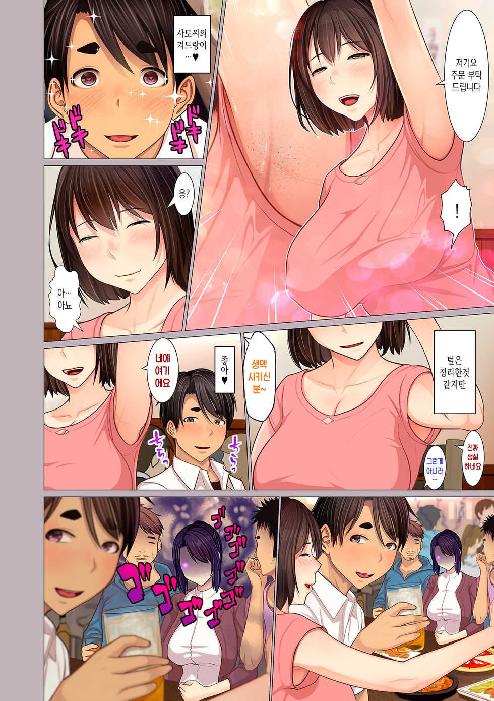 [Emori Uki] Oba-chan no Waki to Ashi to etc… | 이모의 겨드랑이와 발과 etc… (COMIC KURiBERON DUMA 2020-07 Vol. 21) [Korean] - Page 4