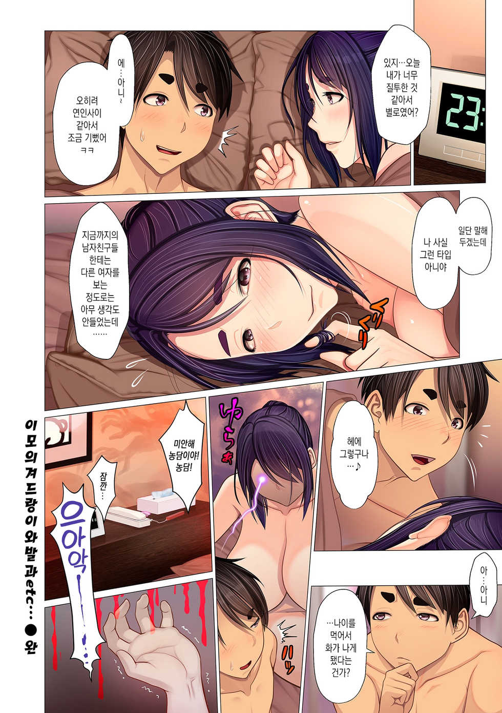 [Emori Uki] Oba-chan no Waki to Ashi to etc… | 이모의 겨드랑이와 발과 etc… (COMIC KURiBERON DUMA 2020-07 Vol. 21) [Korean] - Page 22