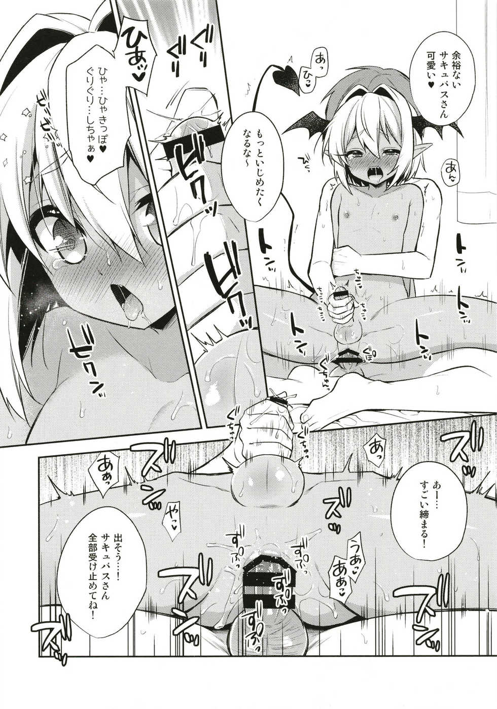 [R*kaffy (Aichi Shiho)] Shounen Succubus -Suikan Hen- [Digital] - Page 8