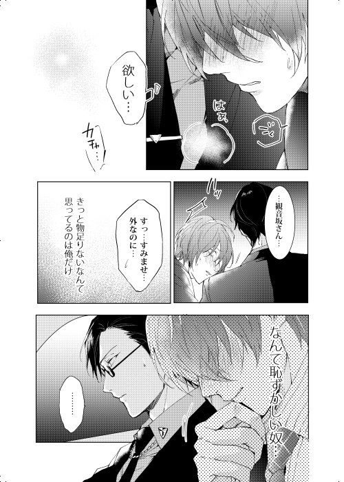 [7 Men Zippo (Kamishima Akira)] Okubyoumono wa Ame to Naku (Hypnosis Mic) [Digital] - Page 16
