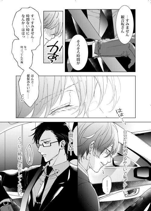 [7 Men Zippo (Kamishima Akira)] Okubyoumono wa Ame to Naku (Hypnosis Mic) [Digital] - Page 17
