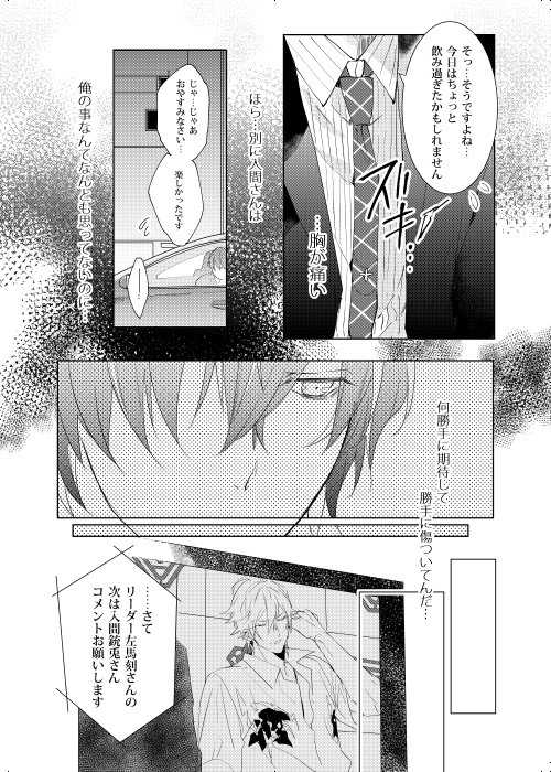 [7 Men Zippo (Kamishima Akira)] Okubyoumono wa Ame to Naku (Hypnosis Mic) [Digital] - Page 19