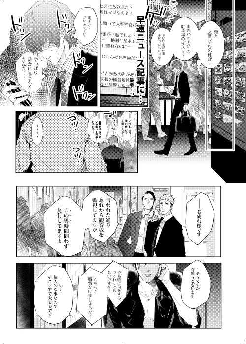 [7 Men Zippo (Kamishima Akira)] Okubyoumono wa Ame to Naku (Hypnosis Mic) [Digital] - Page 21