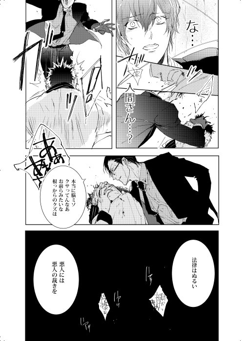 [7 Men Zippo (Kamishima Akira)] Okubyoumono wa Ame to Naku (Hypnosis Mic) [Digital] - Page 26