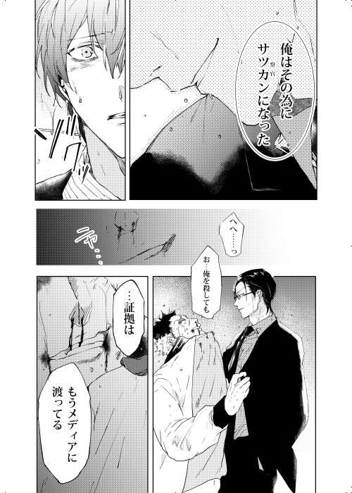 [7 Men Zippo (Kamishima Akira)] Okubyoumono wa Ame to Naku (Hypnosis Mic) [Digital] - Page 27