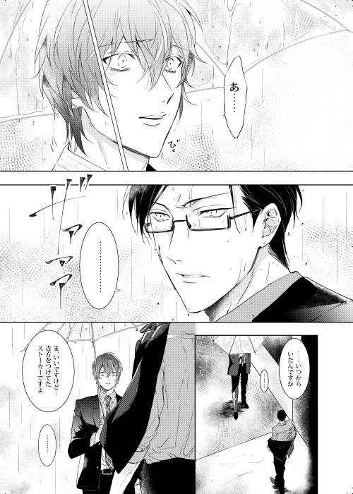 [7 Men Zippo (Kamishima Akira)] Okubyoumono wa Ame to Naku (Hypnosis Mic) [Digital] - Page 31