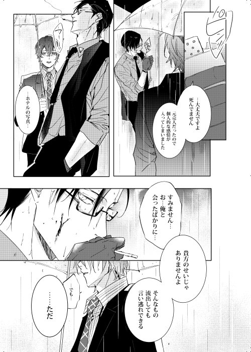 [7 Men Zippo (Kamishima Akira)] Okubyoumono wa Ame to Naku (Hypnosis Mic) [Digital] - Page 33