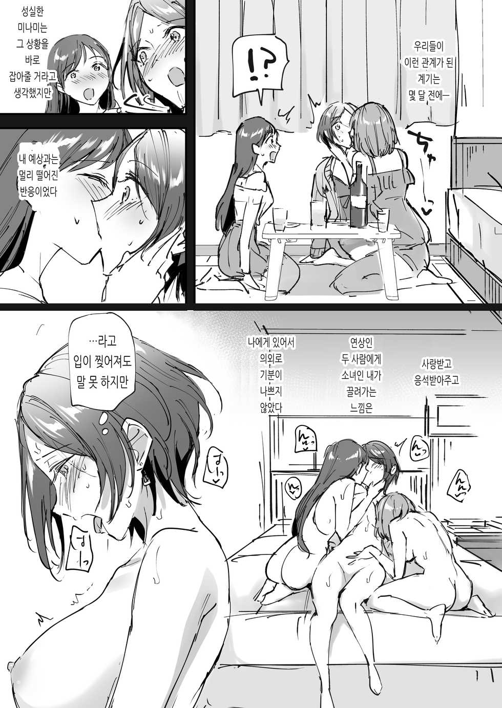 [Jagabata (Kuguri Oimo)] Hayami Kanade ga Onee-san Futari ni Kawaigarareru (Imishin) Copybon | 하야미 카나데가 두 언니들한테 귀여움(의미심장) 받는 책 (THE IDOLM@STER CINDERELLA GIRLS) [Korean] [Digital] - Page 5