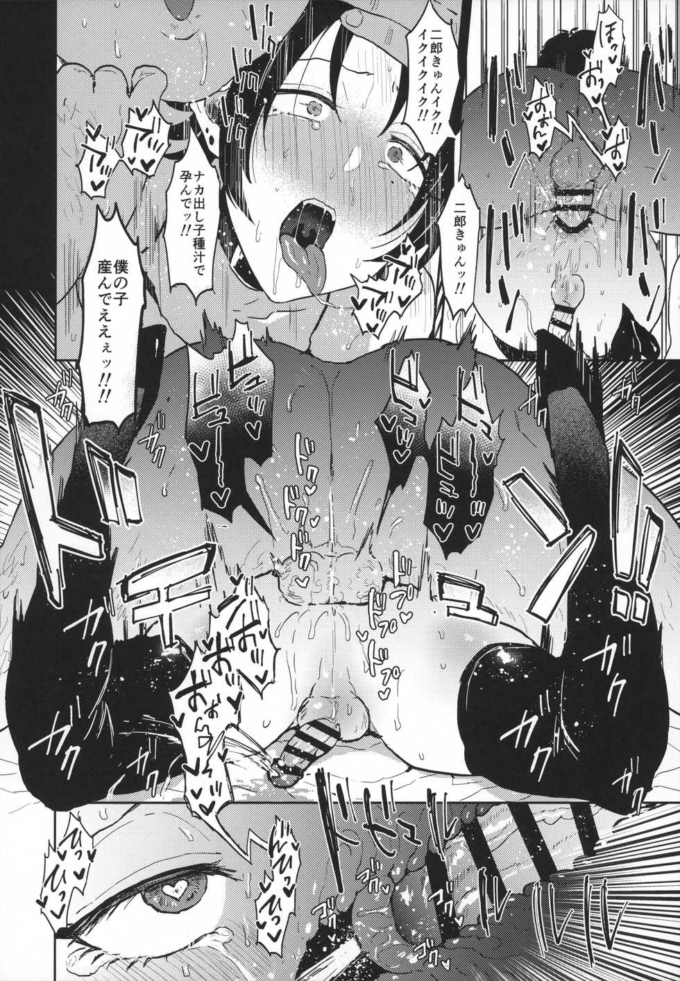 (C97) [Mycology. (Ainaryumu)] Bokuro no Dosukebe Inma to Nama Shibori Sex. (Hypnosis Mic) - Page 13