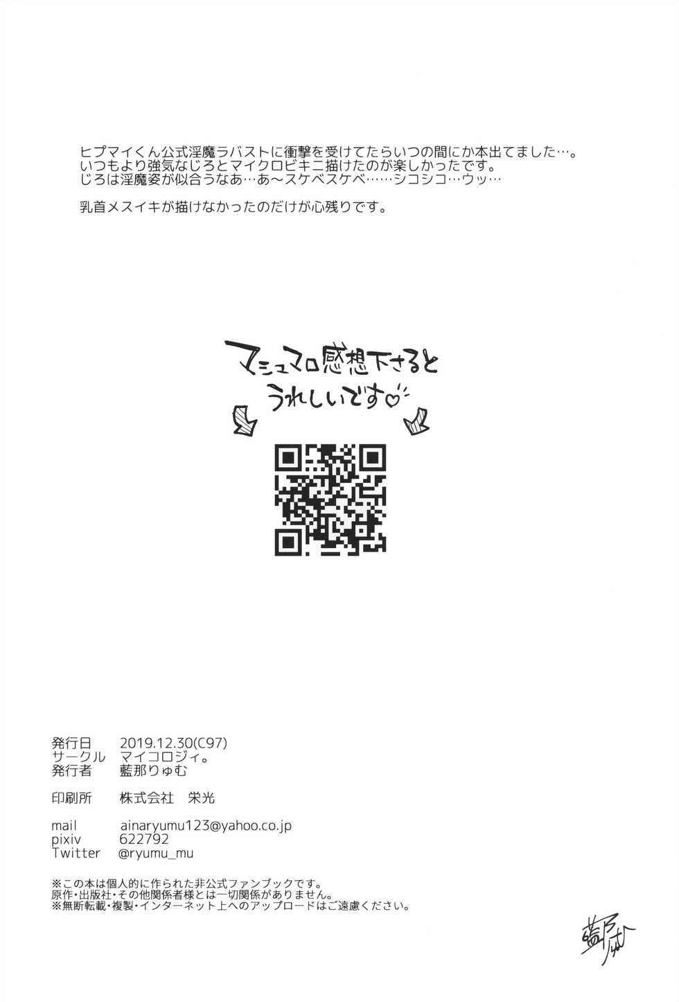 (C97) [Mycology. (Ainaryumu)] Bokuro no Dosukebe Inma to Nama Shibori Sex. (Hypnosis Mic) - Page 17