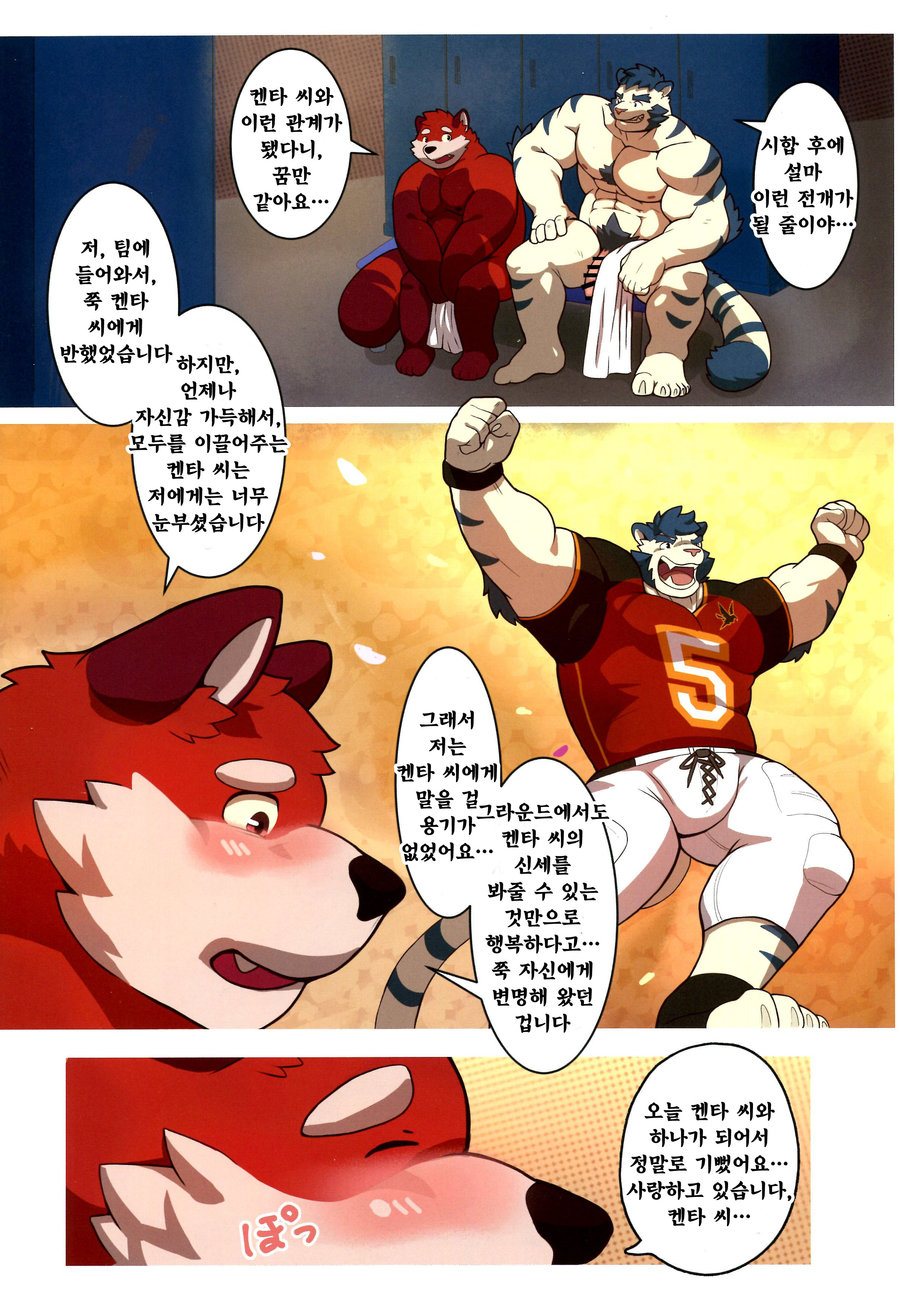 (Kemoket 8) [Mitsuwa Building (Kusunagi)] After-Match (Yuujuu Fudan IV) [Korean] - Page 20