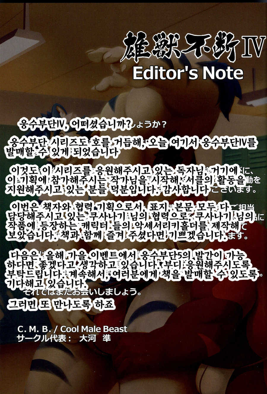 (Kemoket 8) [Mitsuwa Building (Kusunagi)] After-Match (Yuujuu Fudan IV) [Korean] - Page 23