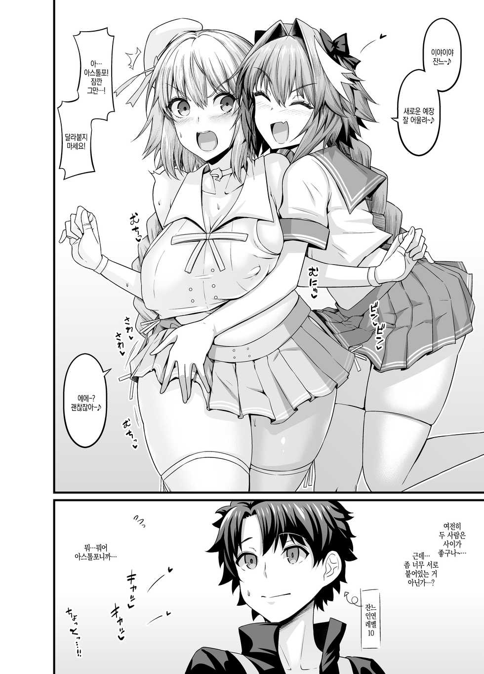 [Ankoman] Astolfo, Jeanne to Nakayoku suru | 아스톨포, 잔느와 사이 좋음 (Fate/Grand Order) [Korean] - Page 2