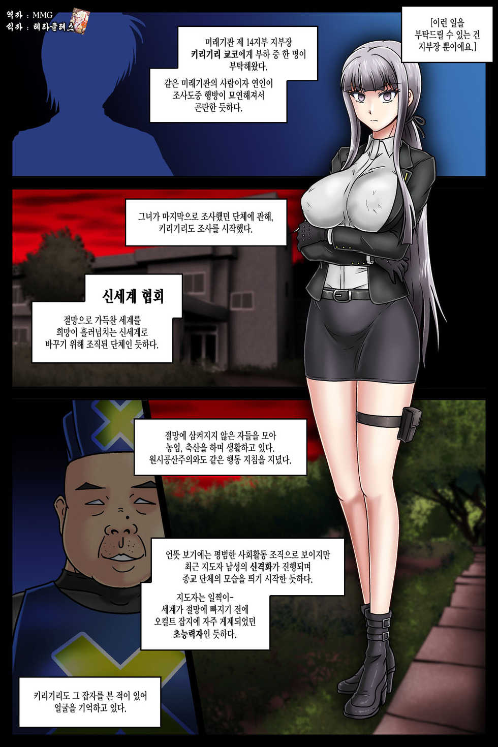 [Lu Zhangye] Cult Kyoudan e Sennyuu kara no Sennou Kirigiri Kyouko (Danganronpa 3) [Korean] - Page 1