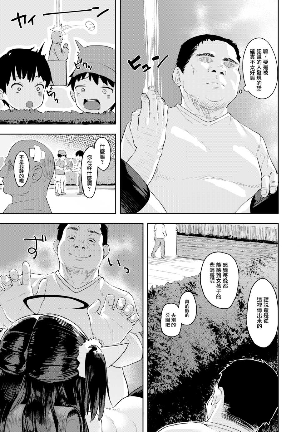 [Nexus Koubou (Arumamai Ayuka+)] Oji-san no Joji Asobi [Chinese] [最低限汉化] [Digital] - Page 30