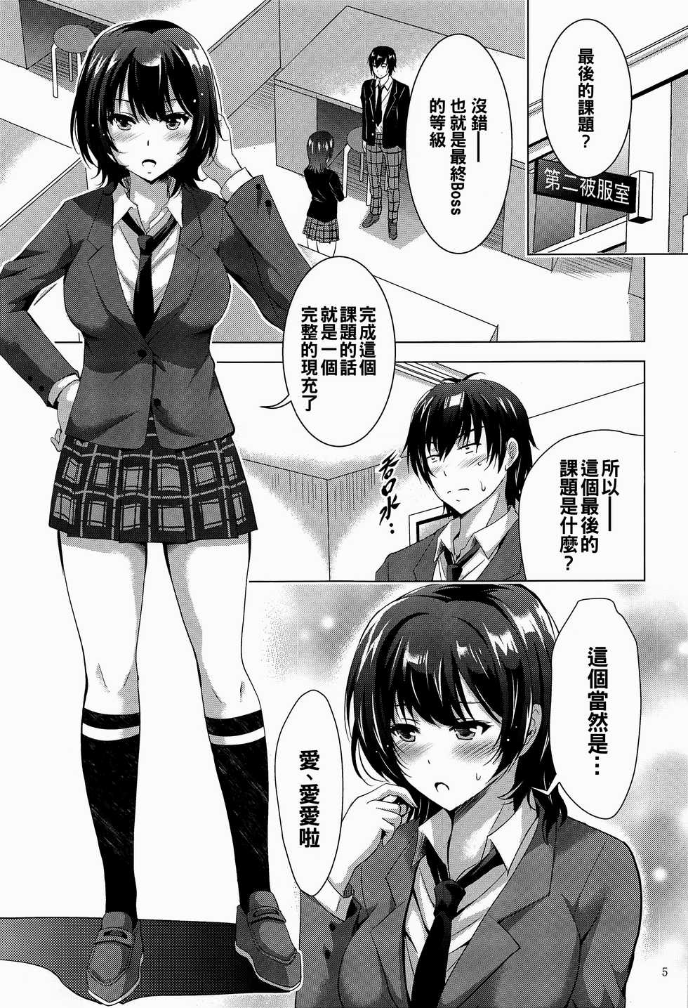 [Studio BIG-X (Arino Hiroshi)] MOUSOU THEATER 67 (Jaku-Chara Tomozaki-kun) [Chinese] [oo君個人漢化] - Page 5