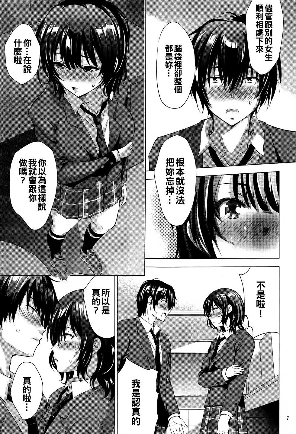 [Studio BIG-X (Arino Hiroshi)] MOUSOU THEATER 67 (Jaku-Chara Tomozaki-kun) [Chinese] [oo君個人漢化] - Page 7