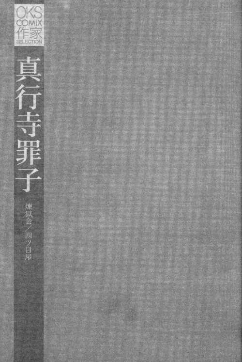 [Shingyouji Tsumiko] Shingyouji Tsumiko (Various) - Page 8