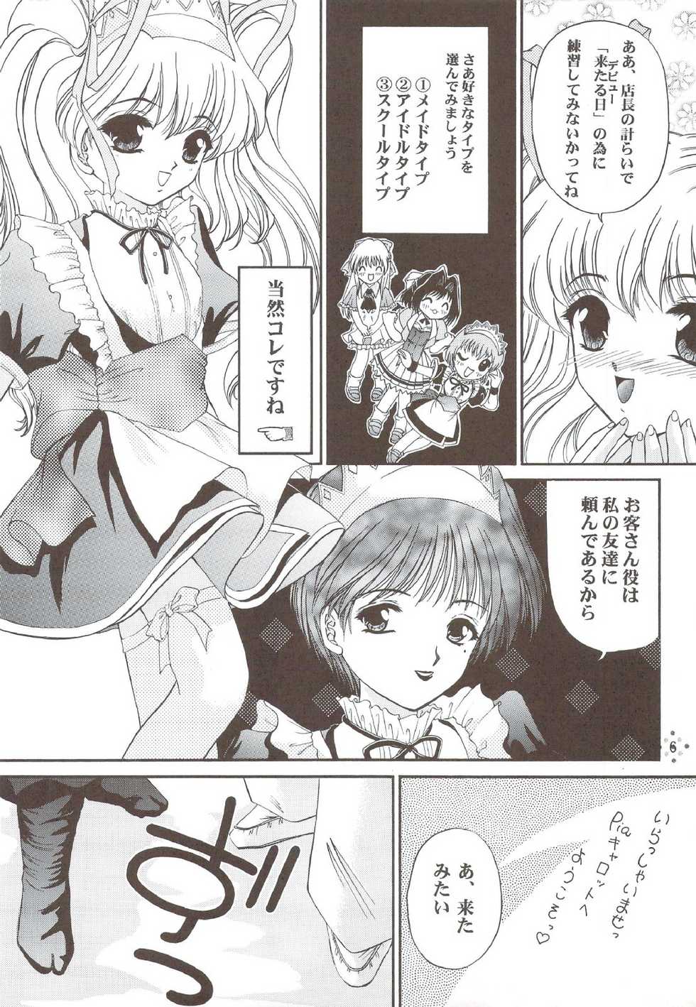 (C55) [TRAP (Urano Mami)] Shimensoka 5 (Pia Carrot e Youkoso!!) - Page 5