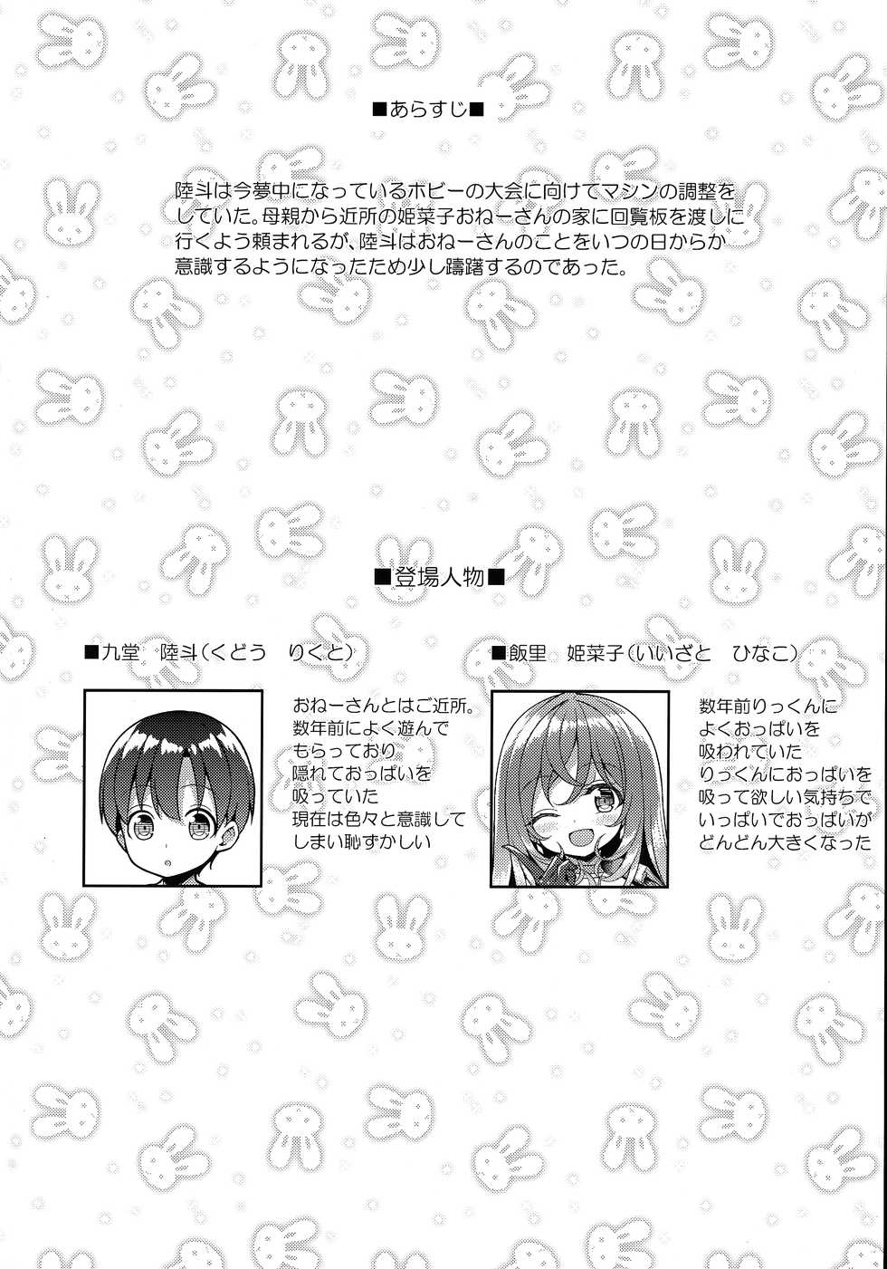[Othello Ice (shuz)] Yappari Onee-san ni Muchuu - Page 3