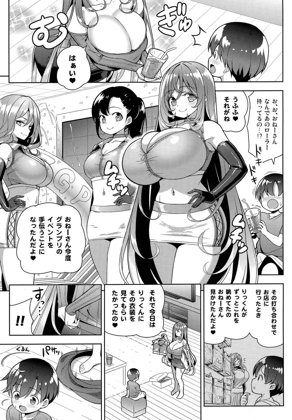 [Othello Ice (shuz)] Yappari Onee-san ni Muchuu - Page 6