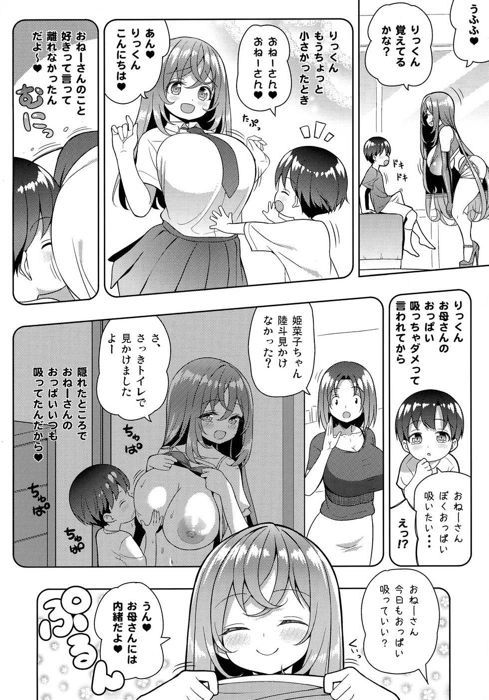 [Othello Ice (shuz)] Yappari Onee-san ni Muchuu - Page 9