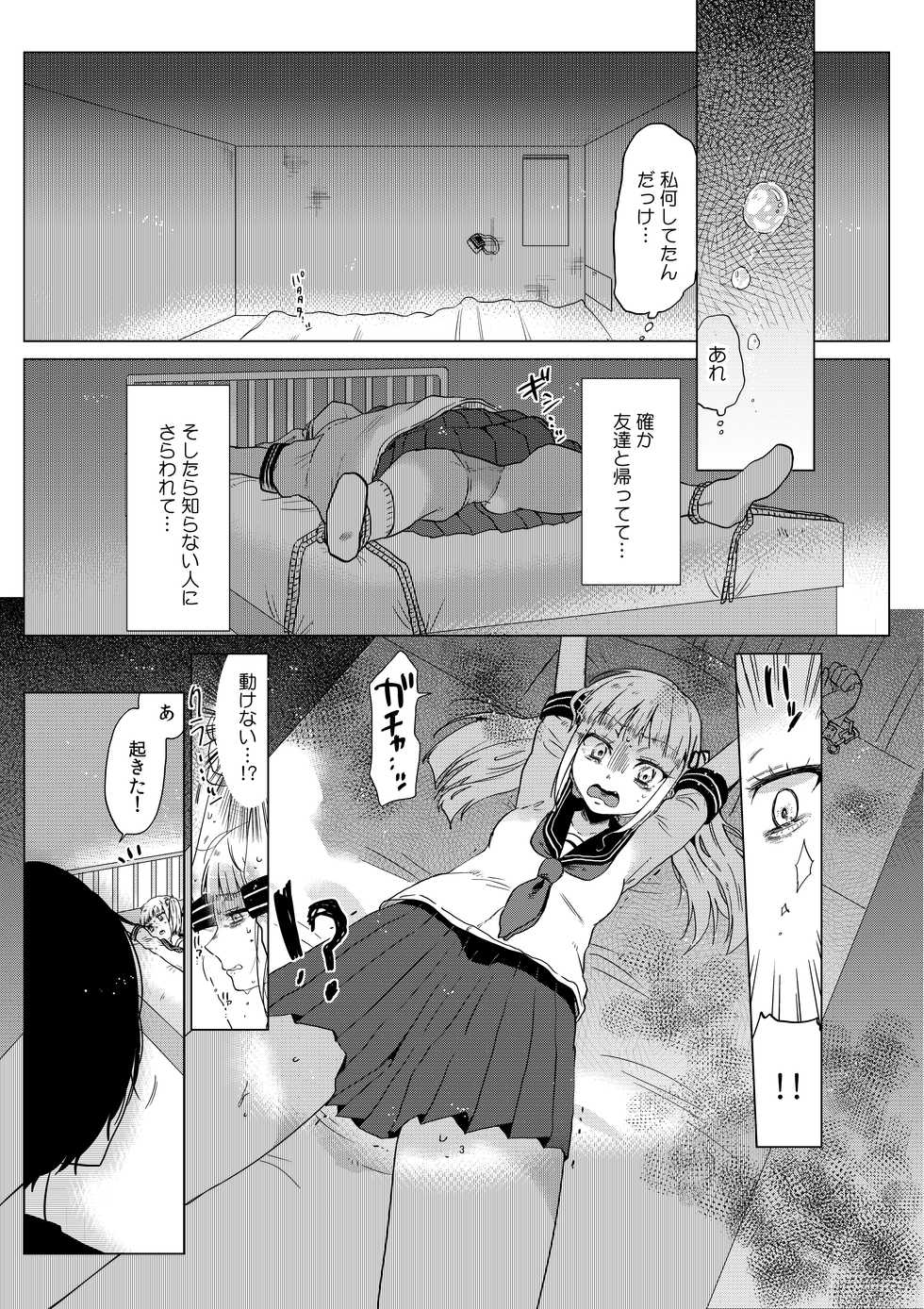 [Circle Mitsuhagane (Menu.)] Hairanhi no Mesugaki JC Ayaka-chan ~Kankin → Tanetsuke Rape no Matsuro~ - Page 4