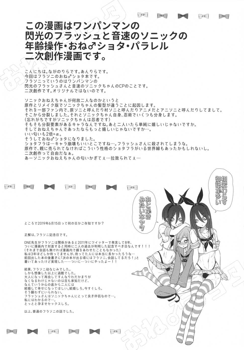 (Futaket 15.5) [Bassroom (Naganolila)] Onee-chan ♂ ni wa Kanawanaittsu (One Punch Man) - Page 22