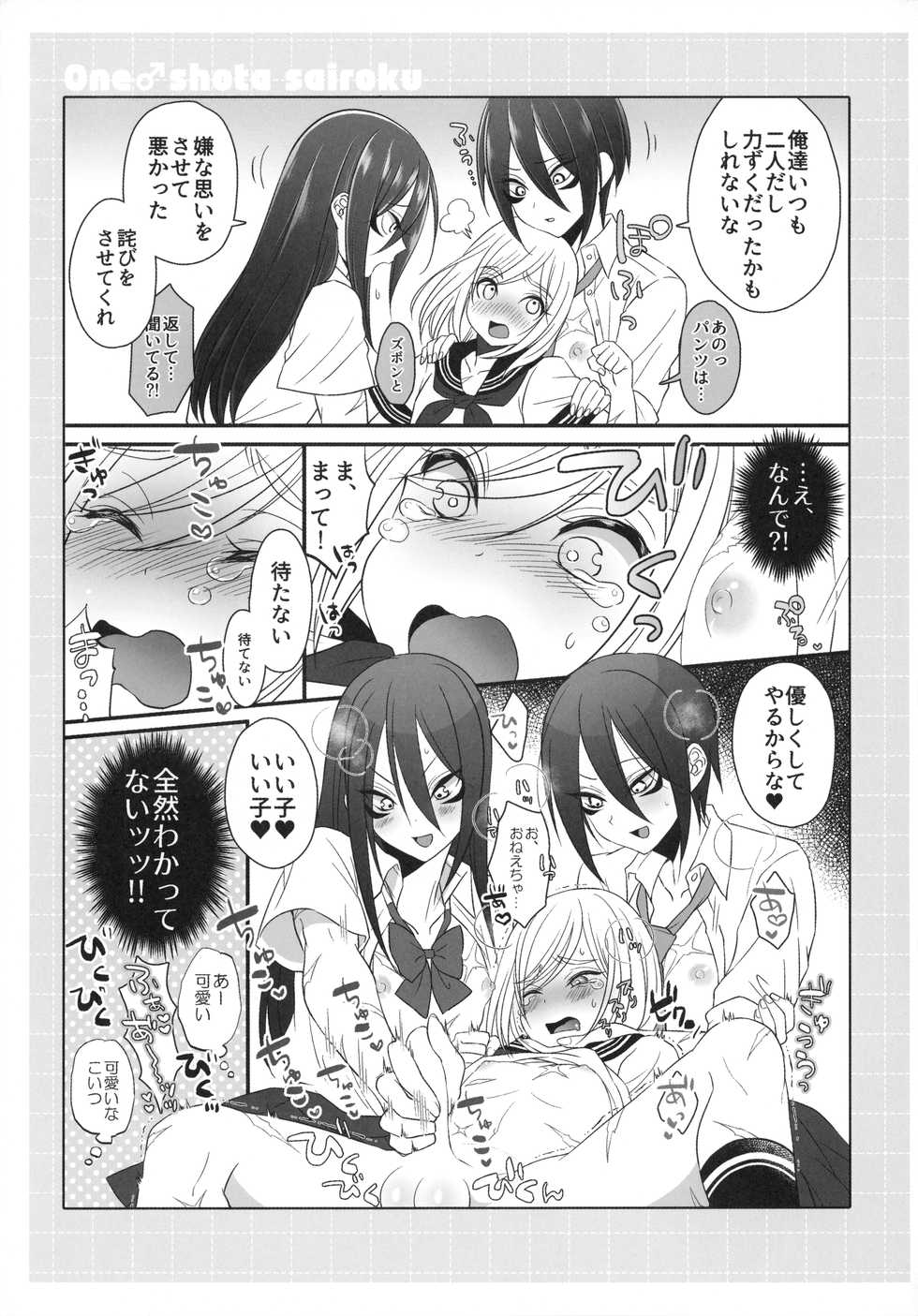(Futaket 15.5) [Bassroom (Naganolila)] Onee-chan ♂ ni wa Kanawanaittsu (One Punch Man) - Page 28