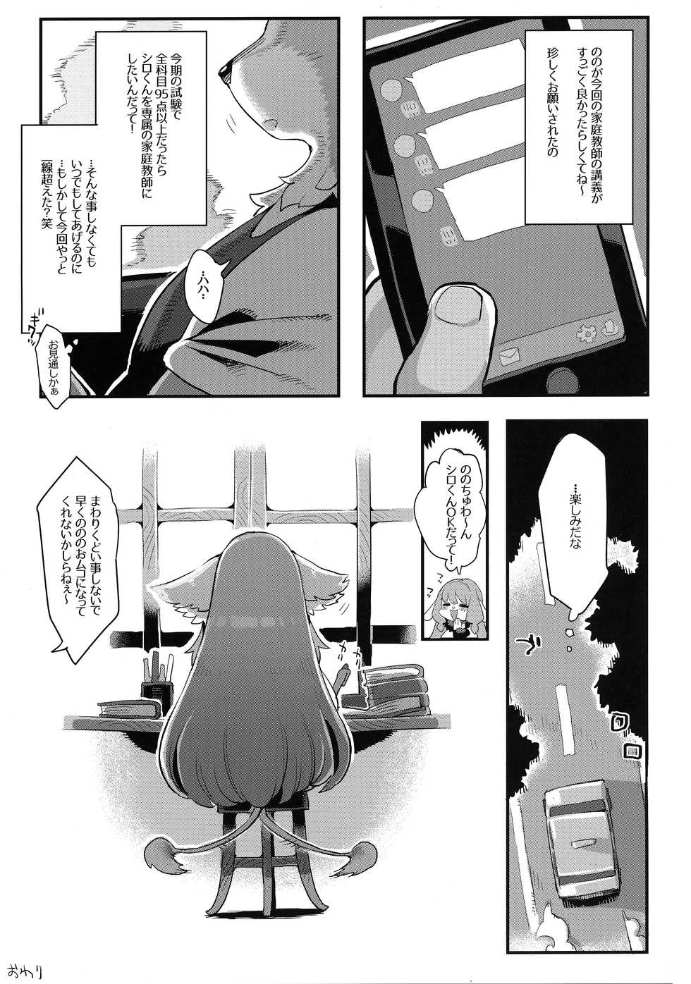 [Denkishiki (Rikose)] Gokko wa oshimai - Page 36