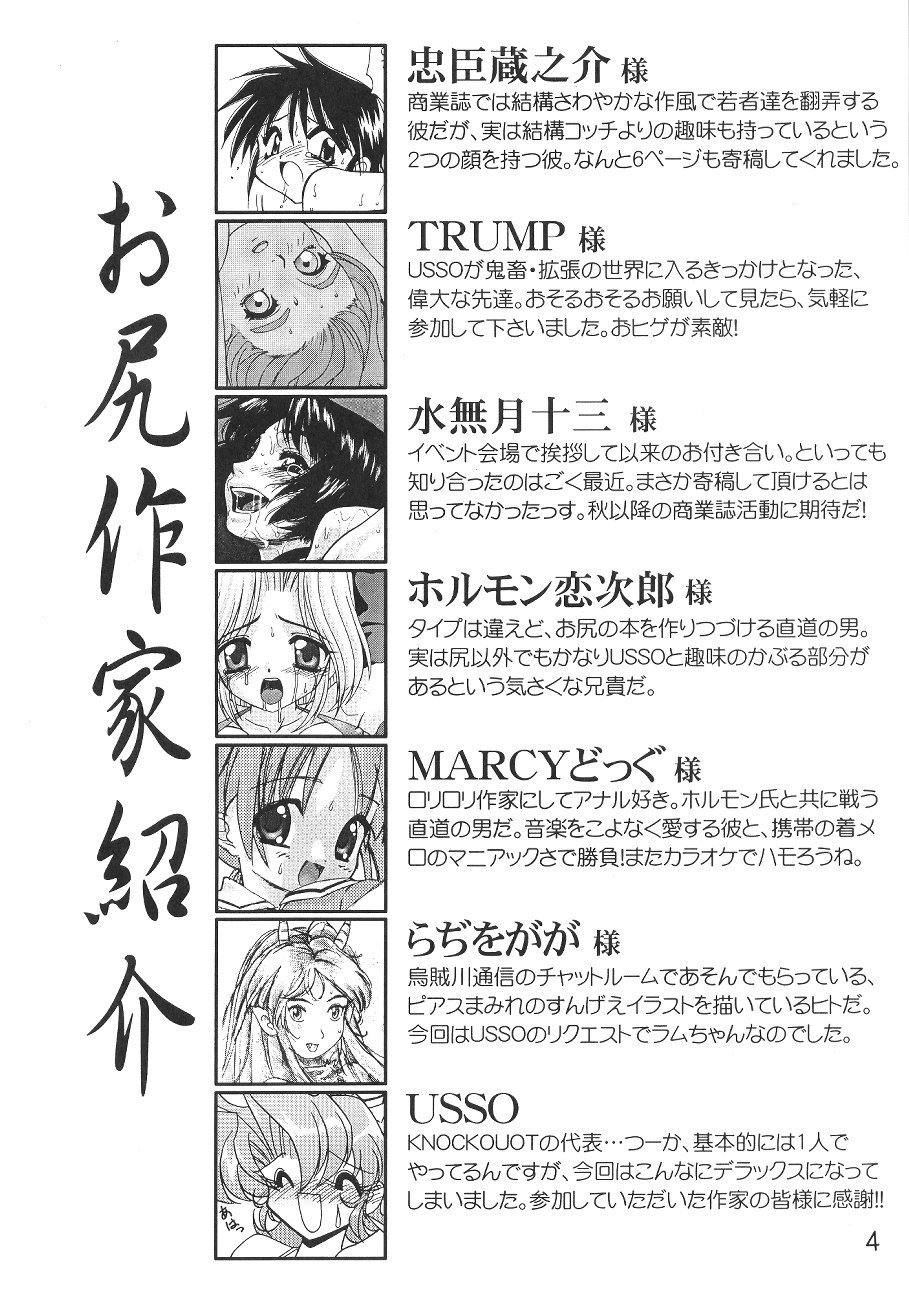 (C58) [Knockout (Various)] Oshiri De Kyu! 6 (Various) - Page 3