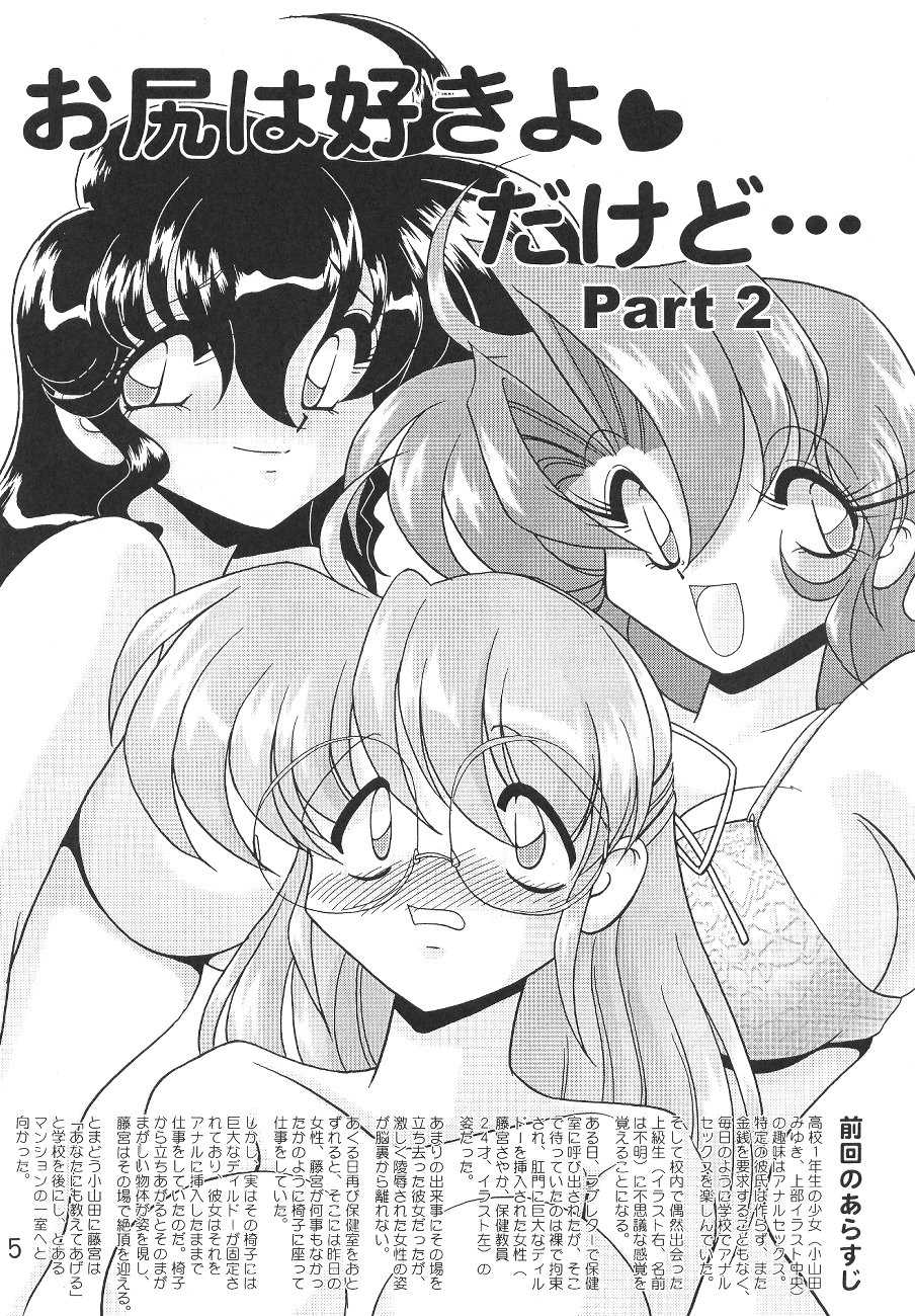 (C58) [Knockout (Various)] Oshiri De Kyu! 6 (Various) - Page 4