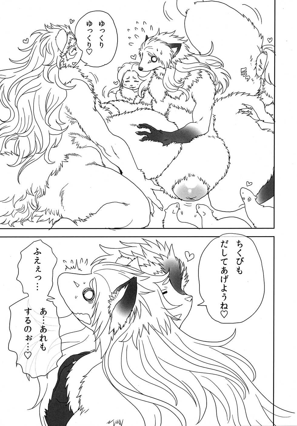 (C95) [Noibara-en (Noibara Kou)] FAIRY DOLLS Made a FOXY PIE - Page 20