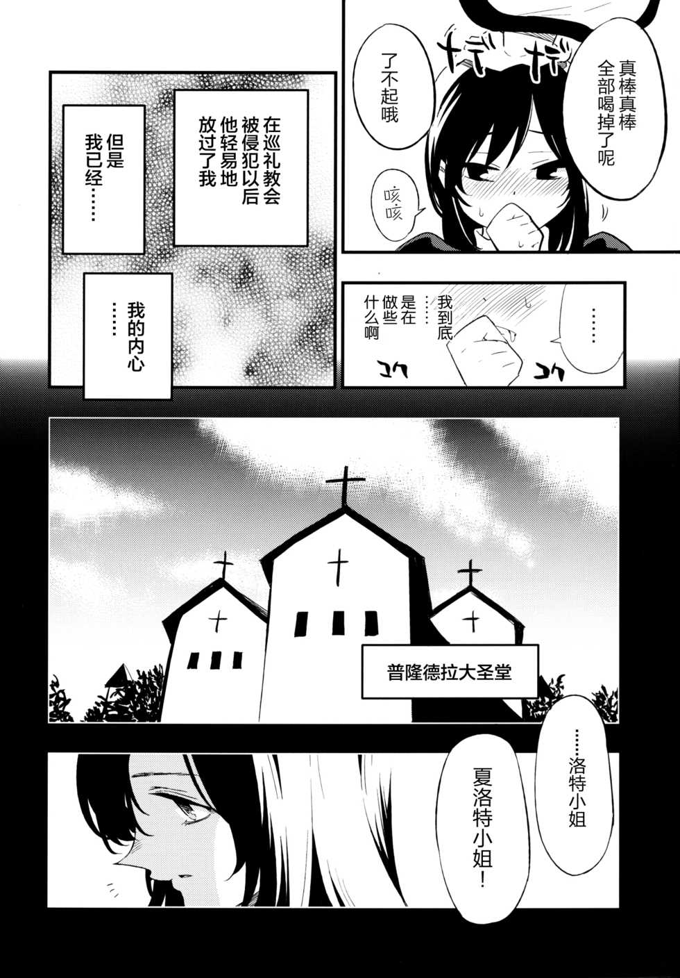 (C90) [Shironegiya (miya9)] AcoPri Monogatari 2 (Ragnarok Online) [Chinese] [脸肿汉化组] - Page 10