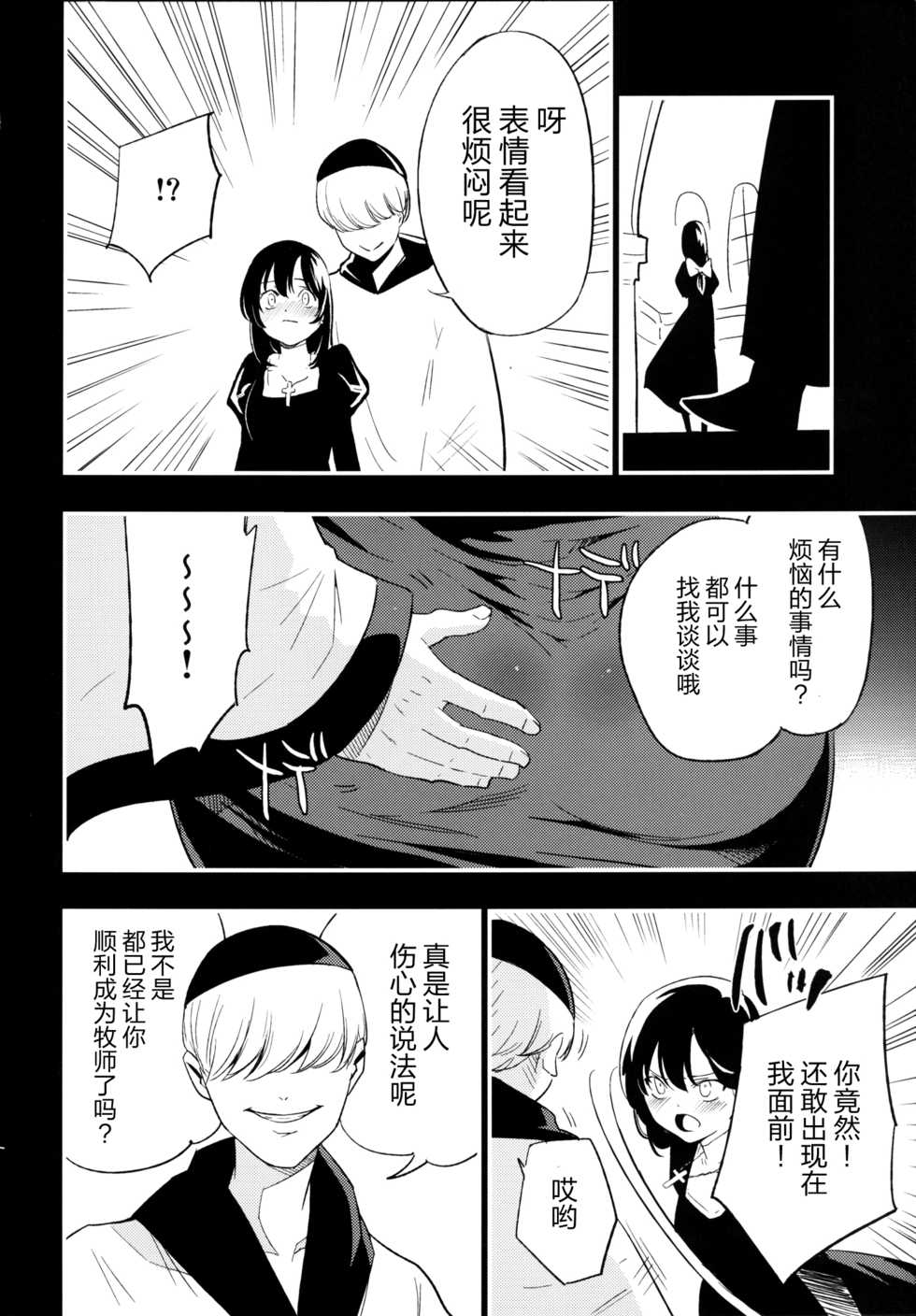 (C90) [Shironegiya (miya9)] AcoPri Monogatari 2 (Ragnarok Online) [Chinese] [脸肿汉化组] - Page 12