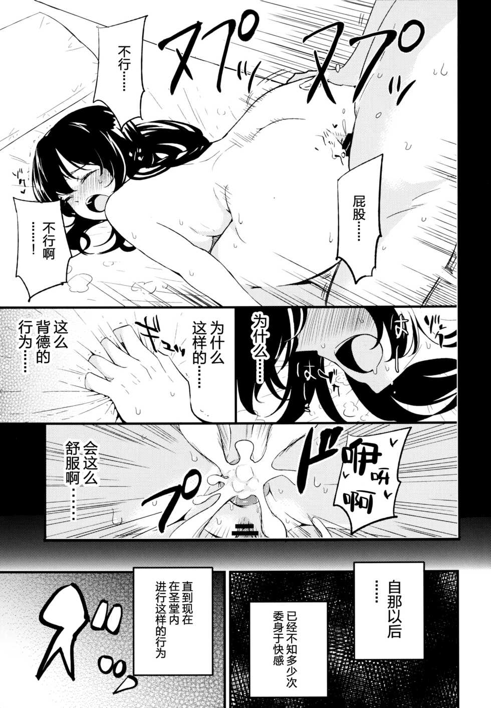 (C90) [Shironegiya (miya9)] AcoPri Monogatari 2 (Ragnarok Online) [Chinese] [脸肿汉化组] - Page 17