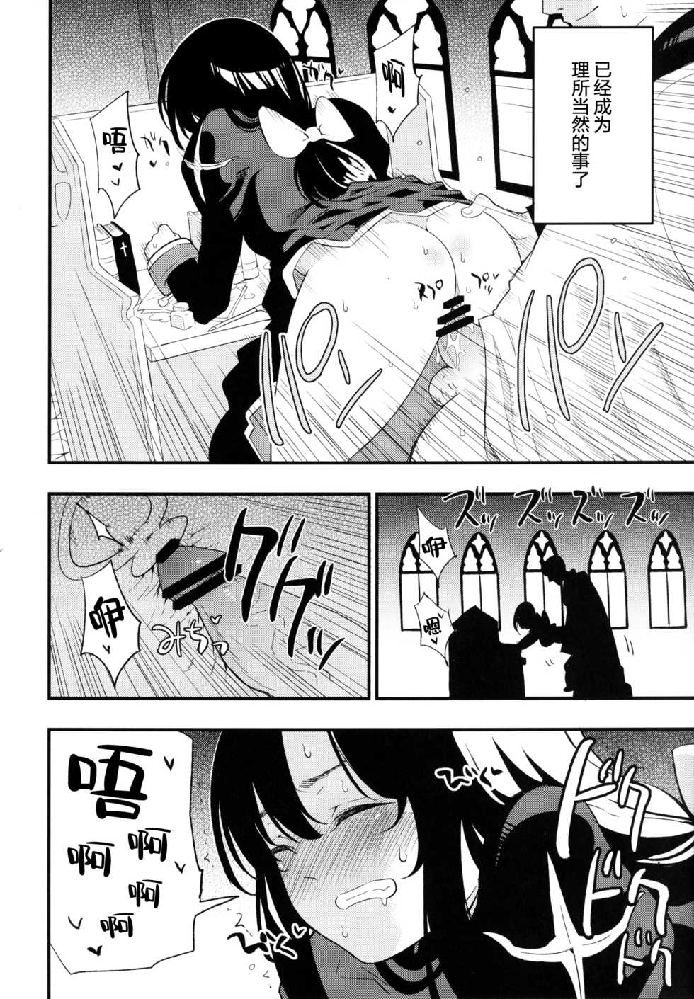 (C90) [Shironegiya (miya9)] AcoPri Monogatari 2 (Ragnarok Online) [Chinese] [脸肿汉化组] - Page 18
