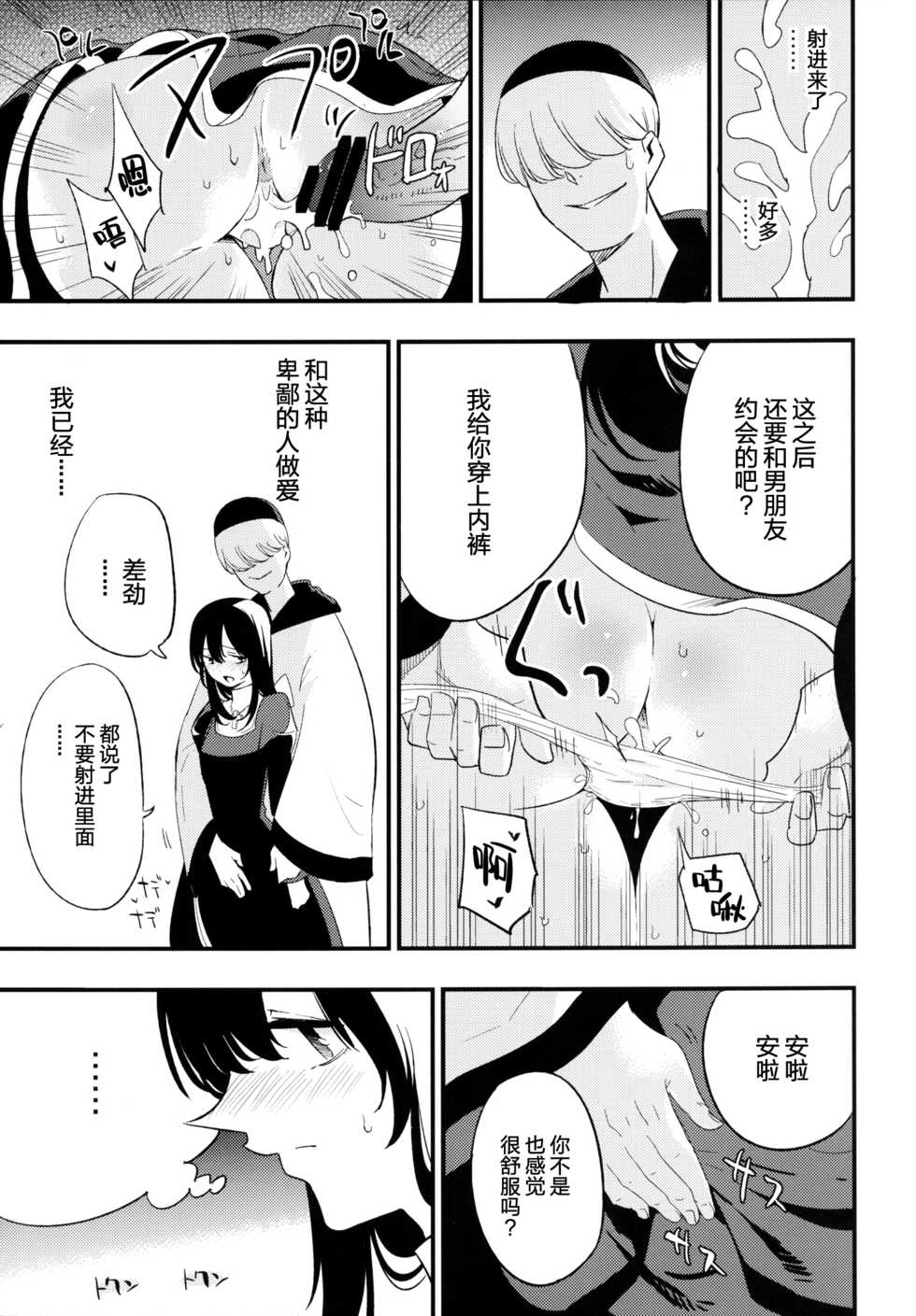 (C90) [Shironegiya (miya9)] AcoPri Monogatari 2 (Ragnarok Online) [Chinese] [脸肿汉化组] - Page 19