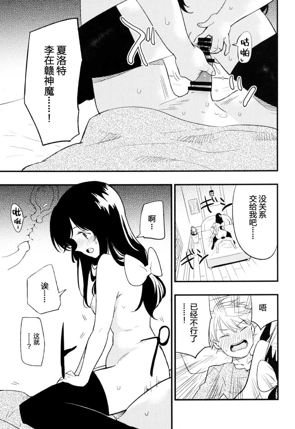 (C90) [Shironegiya (miya9)] AcoPri Monogatari 2 (Ragnarok Online) [Chinese] [脸肿汉化组] - Page 21