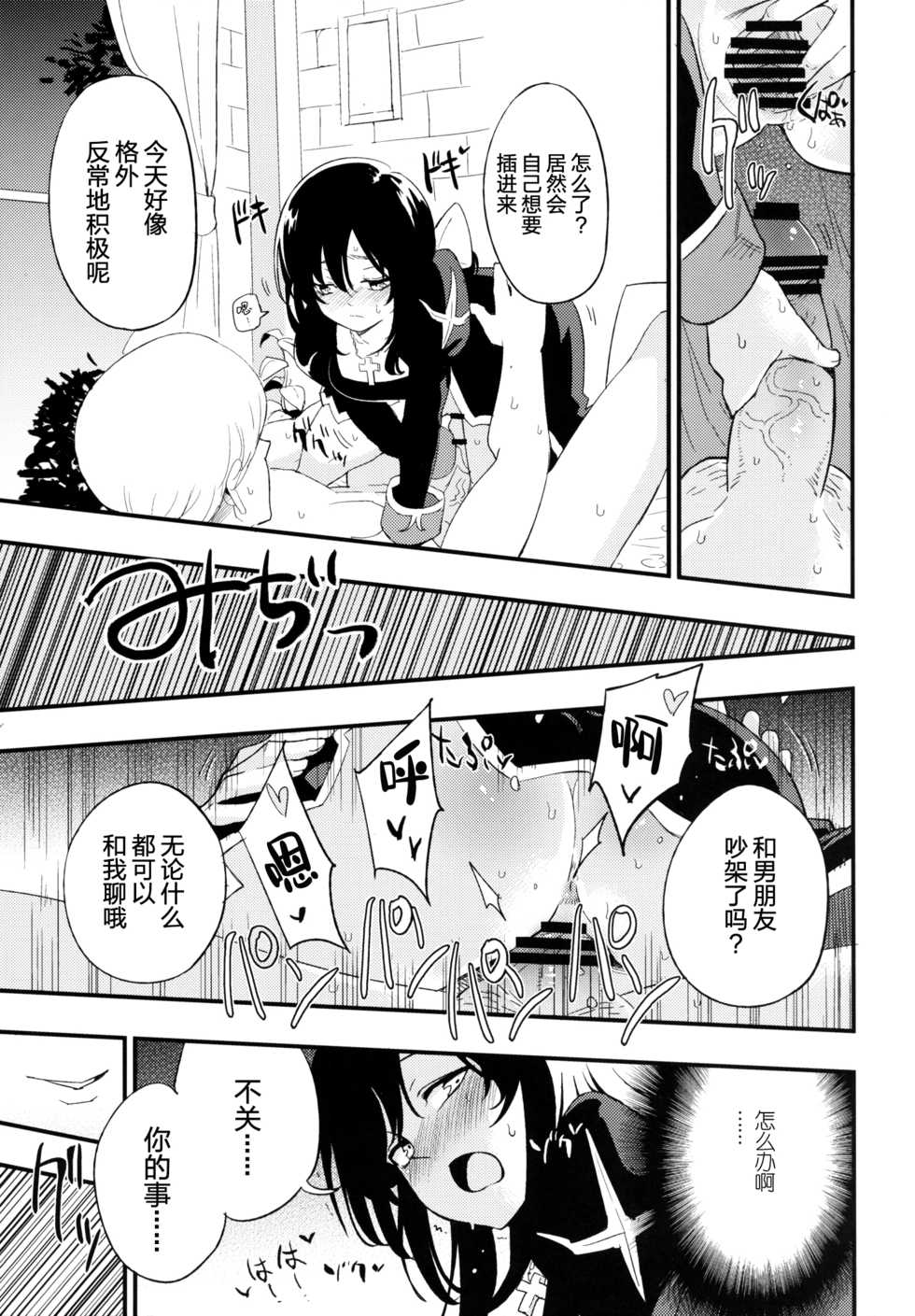(C90) [Shironegiya (miya9)] AcoPri Monogatari 2 (Ragnarok Online) [Chinese] [脸肿汉化组] - Page 23