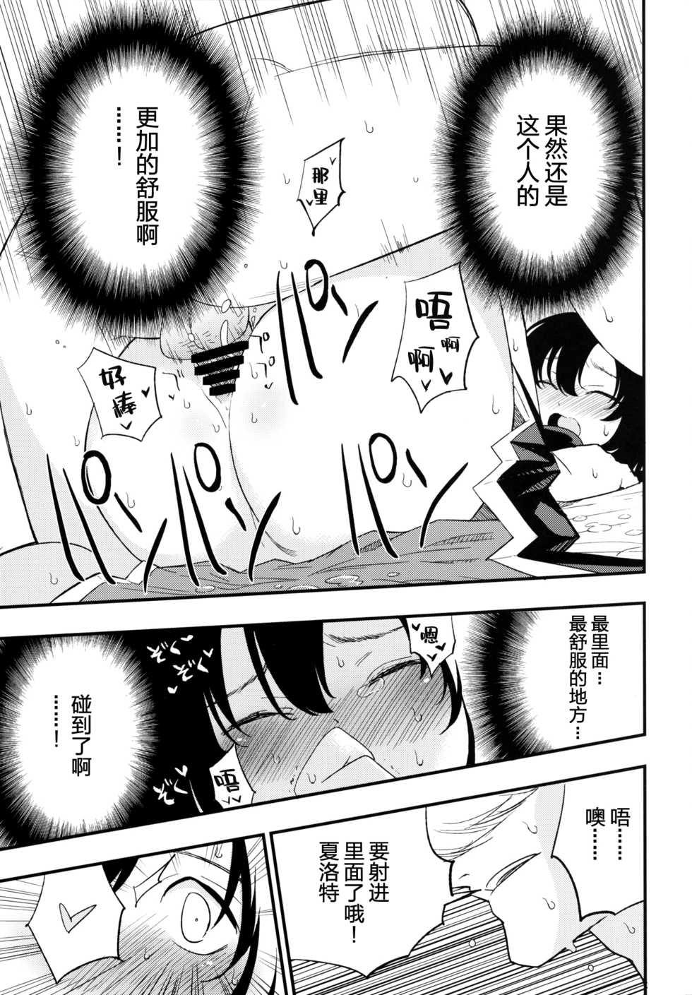 (C90) [Shironegiya (miya9)] AcoPri Monogatari 2 (Ragnarok Online) [Chinese] [脸肿汉化组] - Page 25
