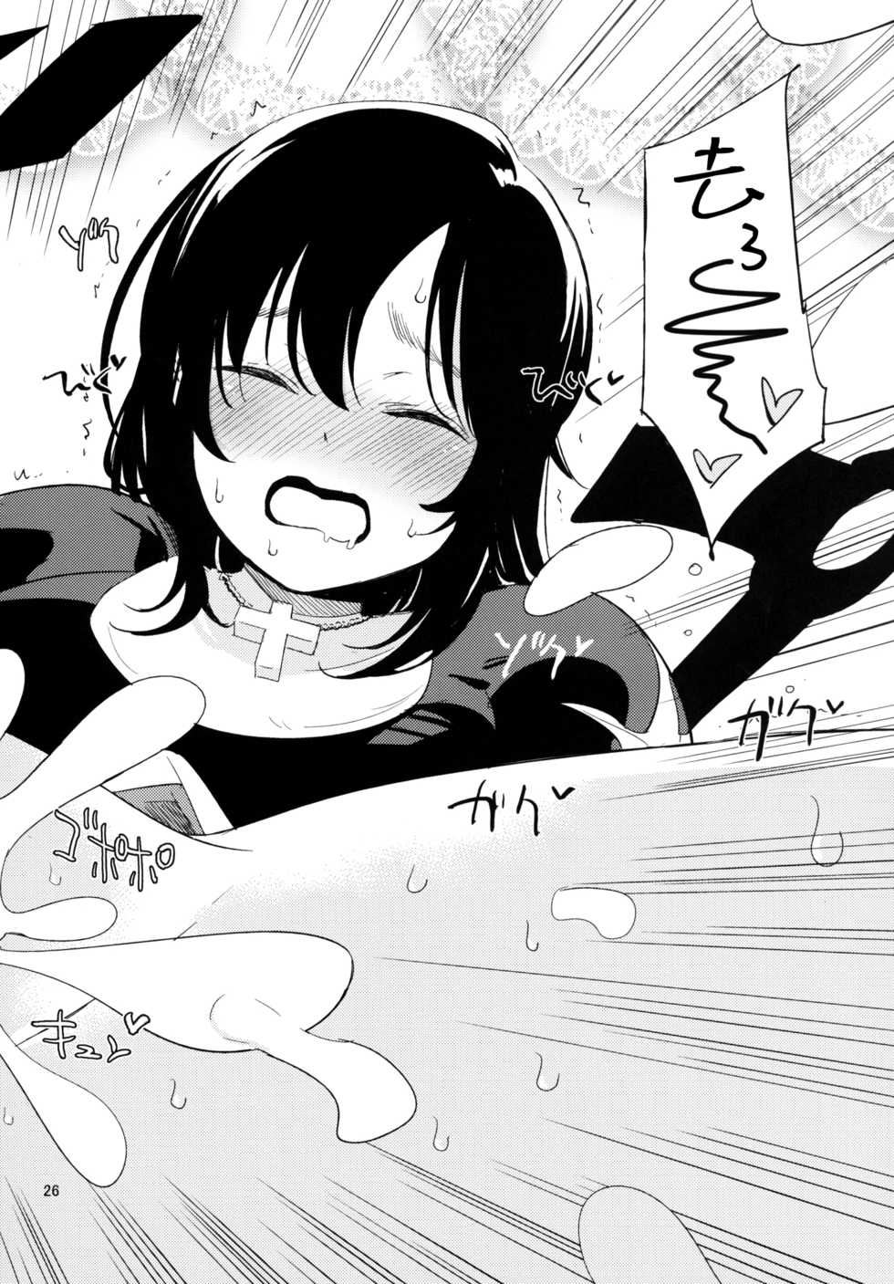 (C90) [Shironegiya (miya9)] AcoPri Monogatari 2 (Ragnarok Online) [Chinese] [脸肿汉化组] - Page 26